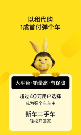 弹个车买车平台app