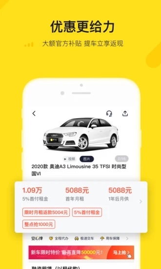 弹个车买车平台app