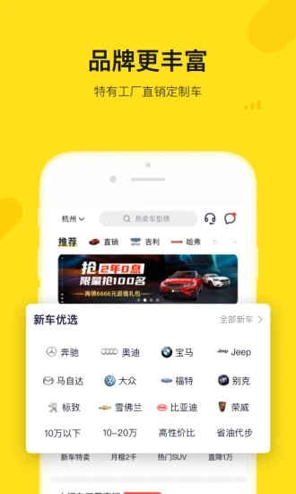 弹个车买车平台app