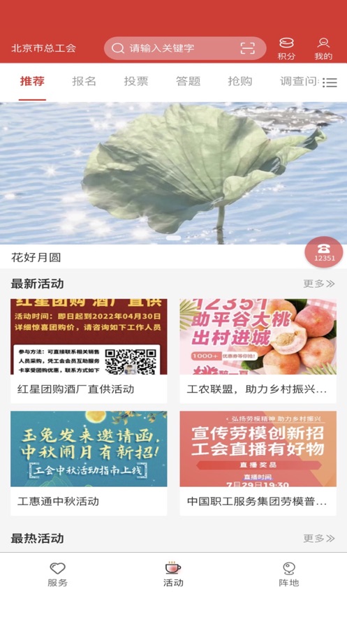 北京工会12351 app