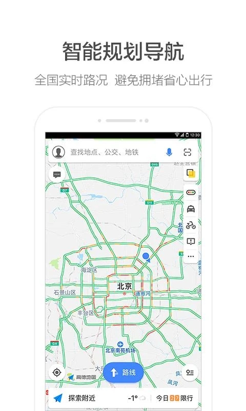 高德地图谷歌play版本app