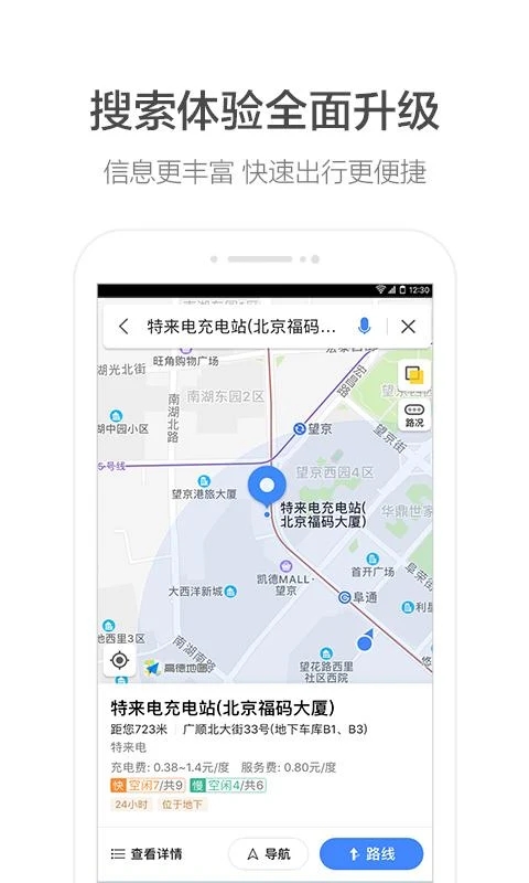 高德地图谷歌play版本app