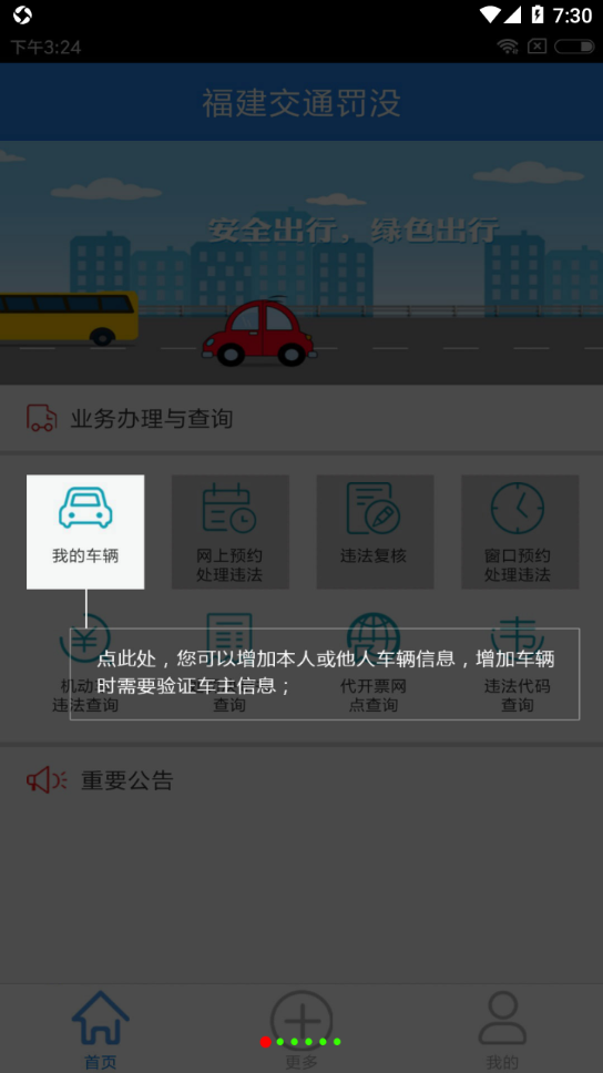 福建交通罚没app