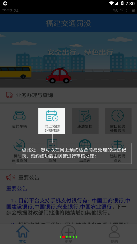 福建交通罚没app