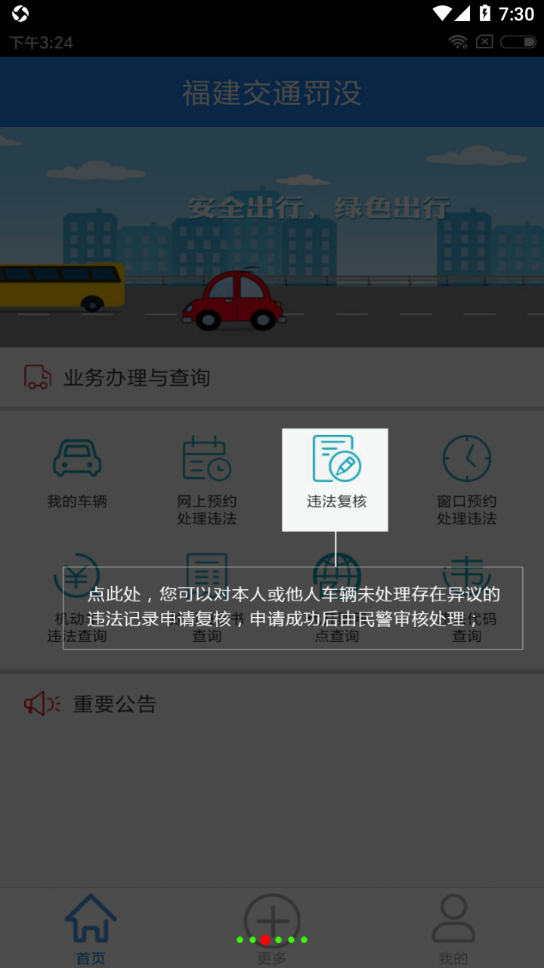 福建交通罚没app