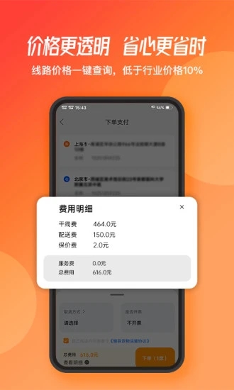 蜂羽货主版app