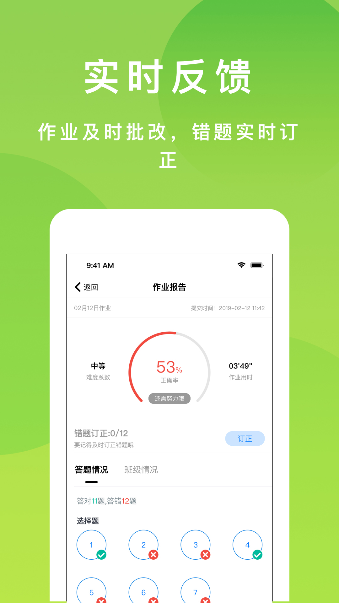 悠数学学生app