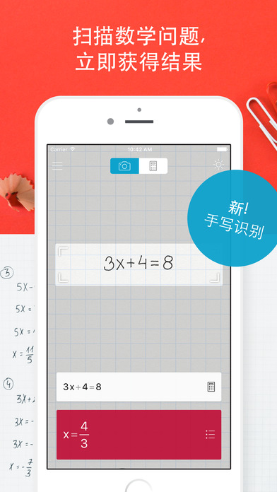 Photomath拍照计算器app