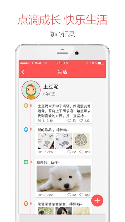 米信(家校沟通)家长版app