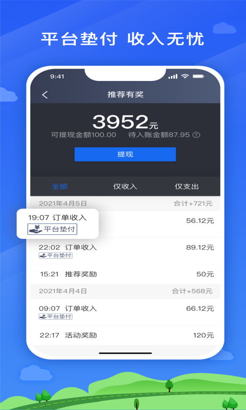 安安用车司机端app