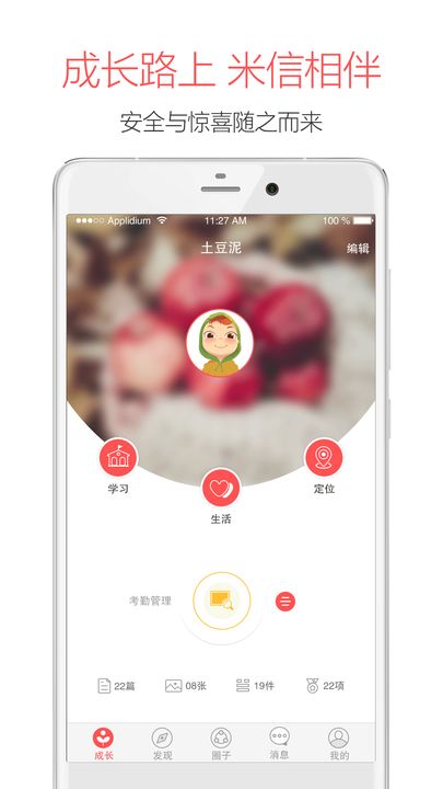 米信(家校沟通)家长版app