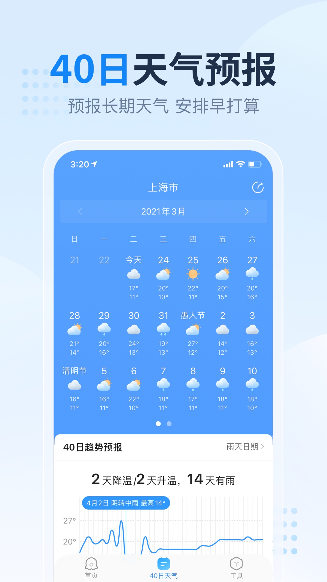 2345天气预报15天app