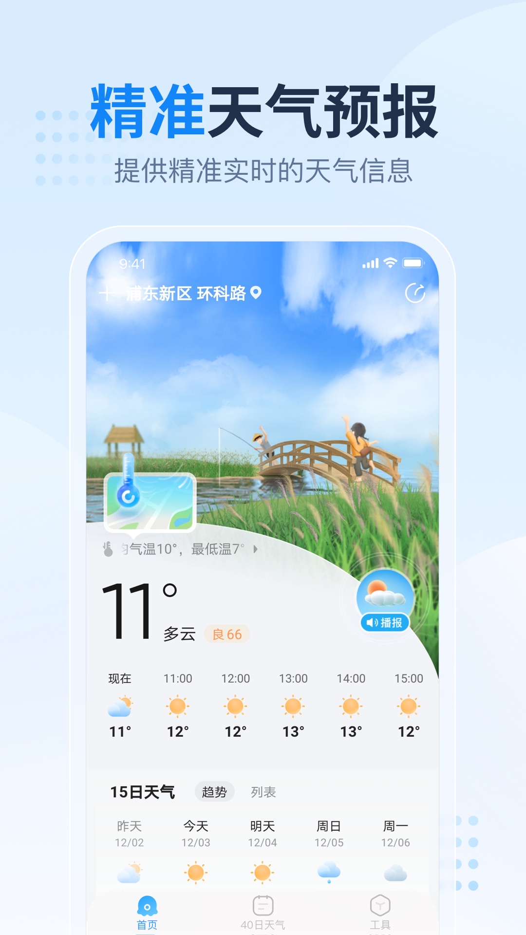 2345天气预报15天app