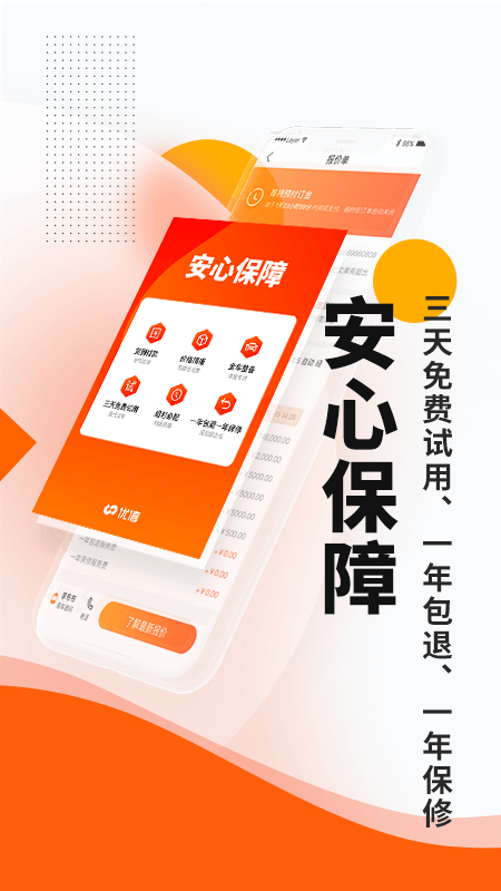 优信二手车直卖网app