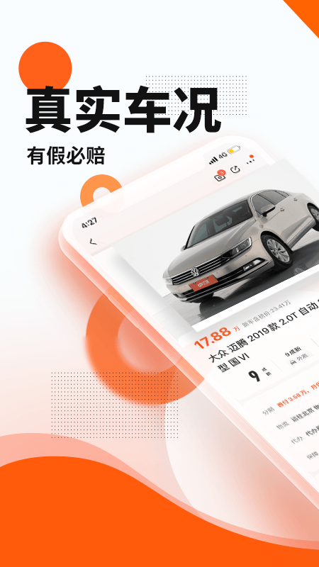 优信二手车直卖网app