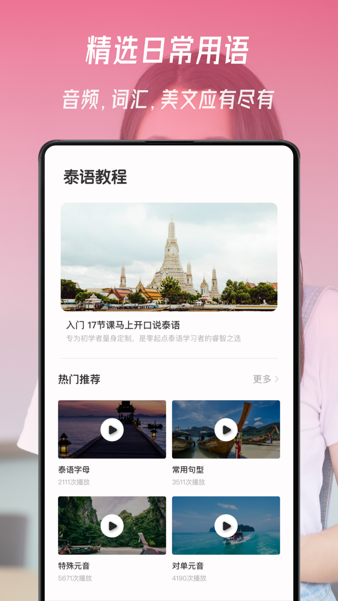 泰语翻译发音学习app
