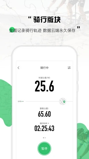 野途运动app