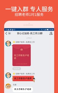 安心找工作网app