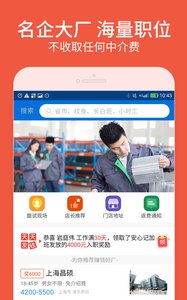 安心找工作网app