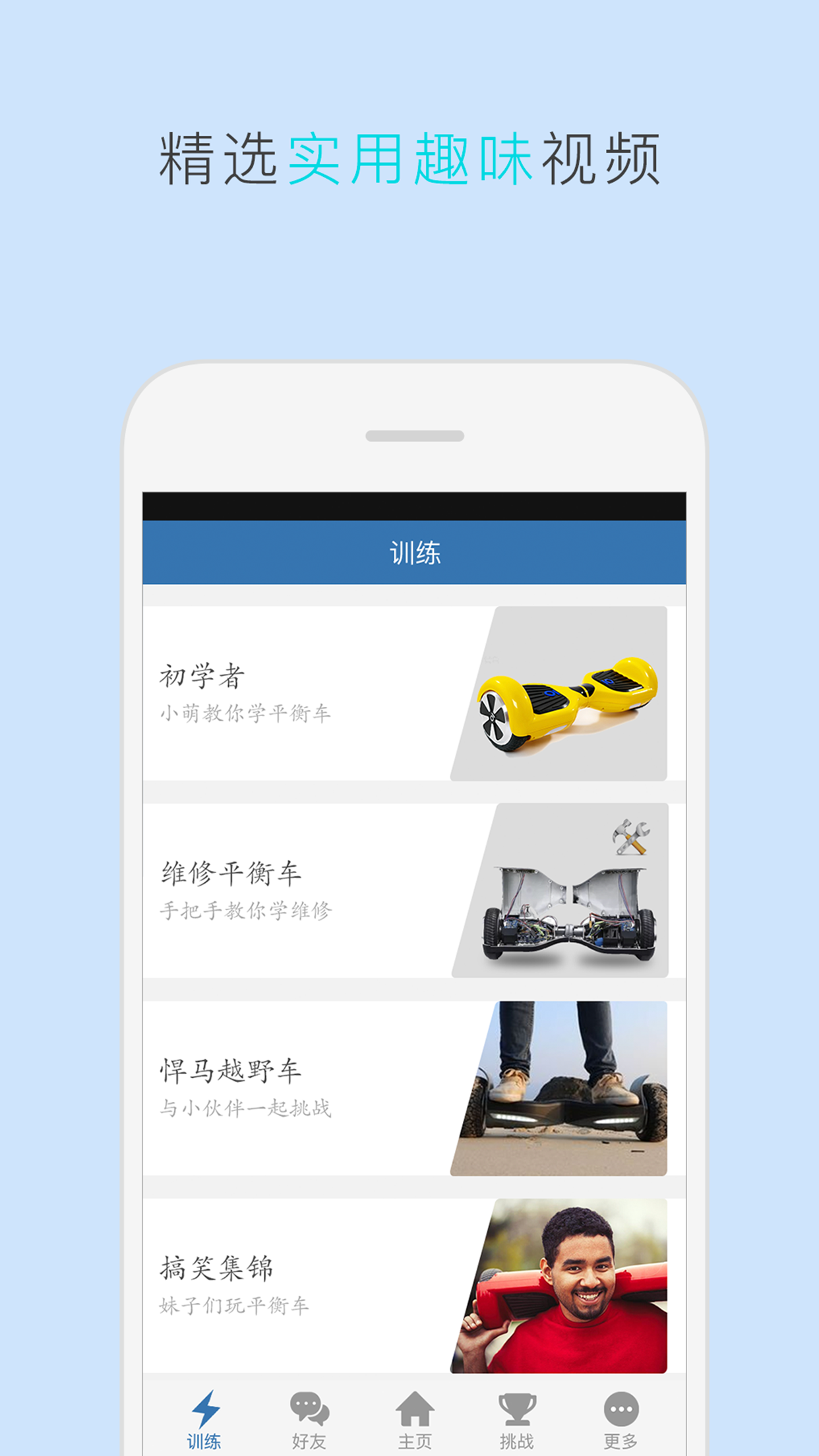 TaoTao平衡车app