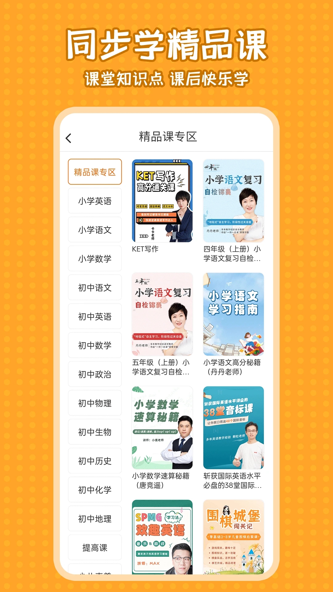 小学语文同步学app