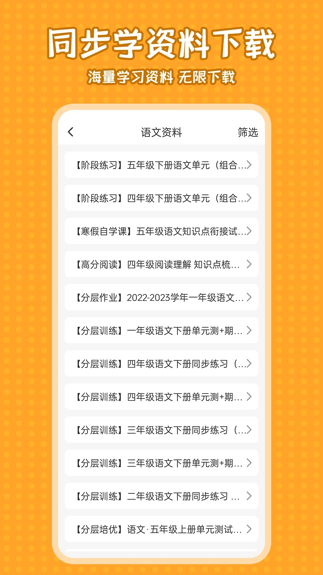 小学语文同步学app