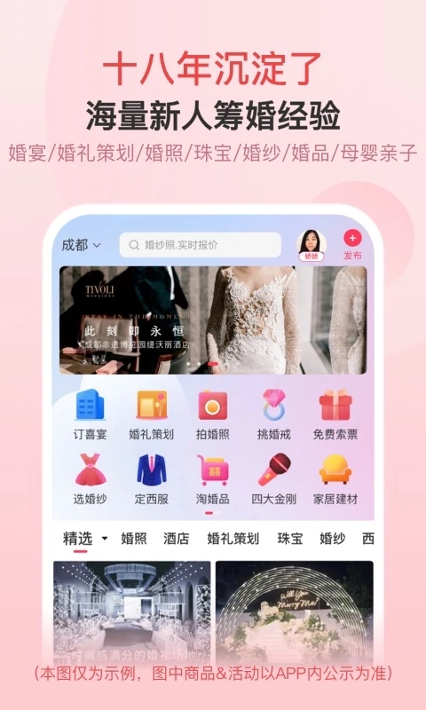 婚芭莎中国婚博会app