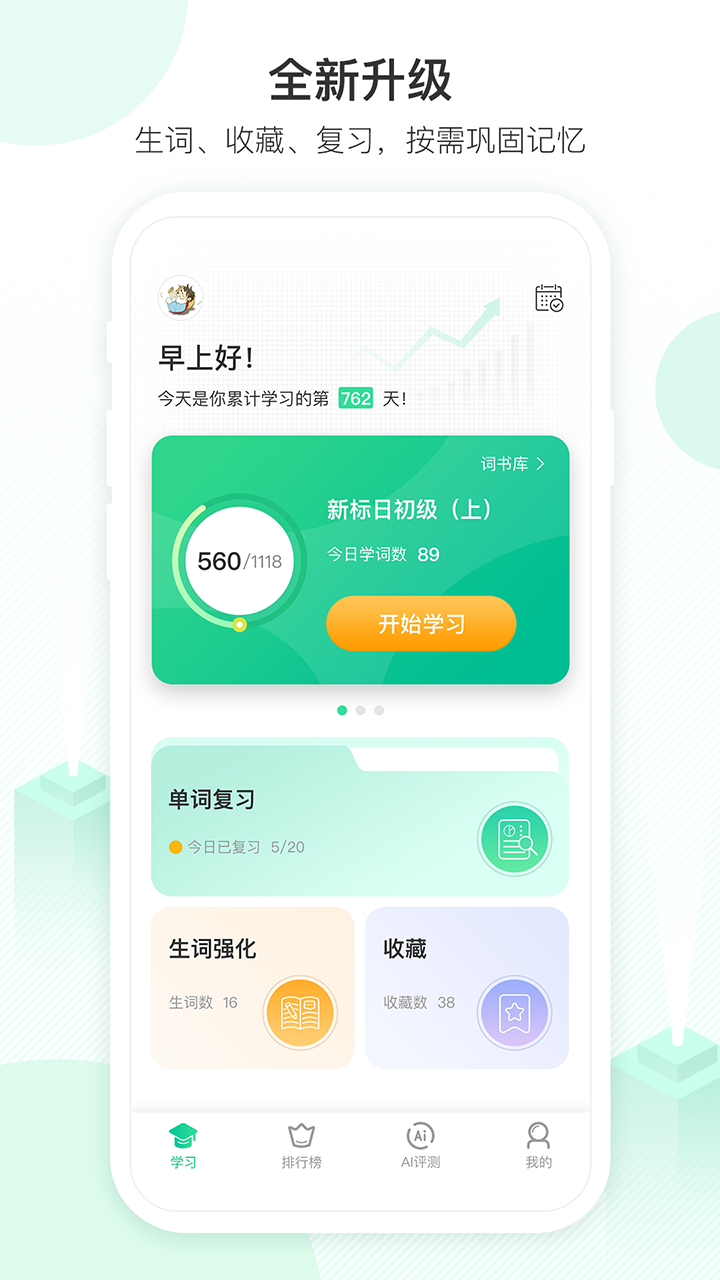 词道学日语单词app