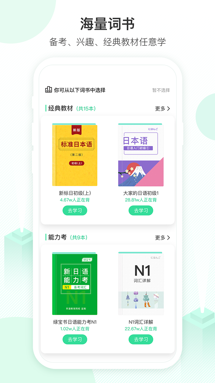 词道学日语单词app