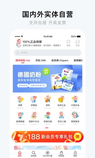 国际妈咪海淘母婴app