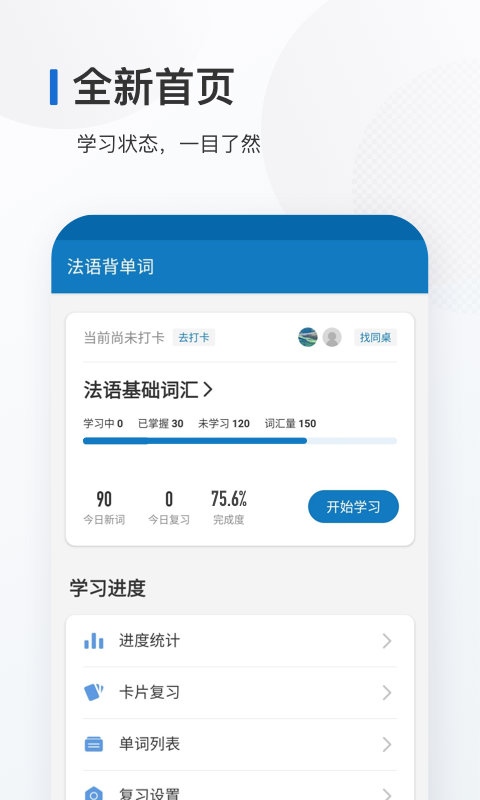 法语背单词app