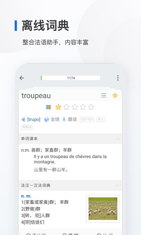 法语背单词app