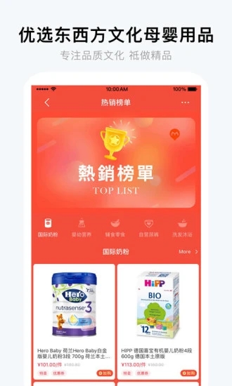 国际妈咪海淘母婴app