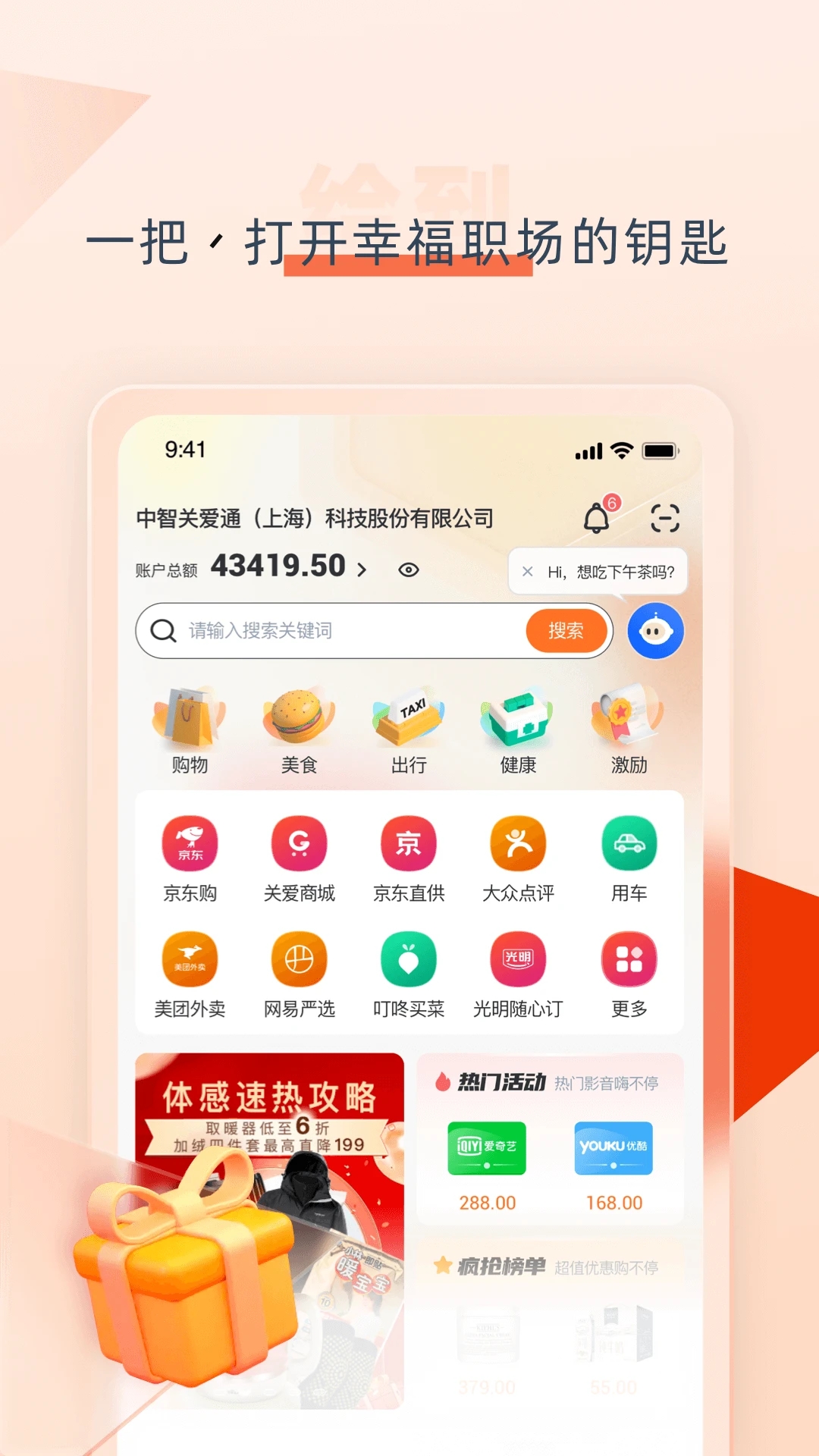 给到app