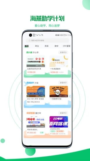 研秘-考研必备app