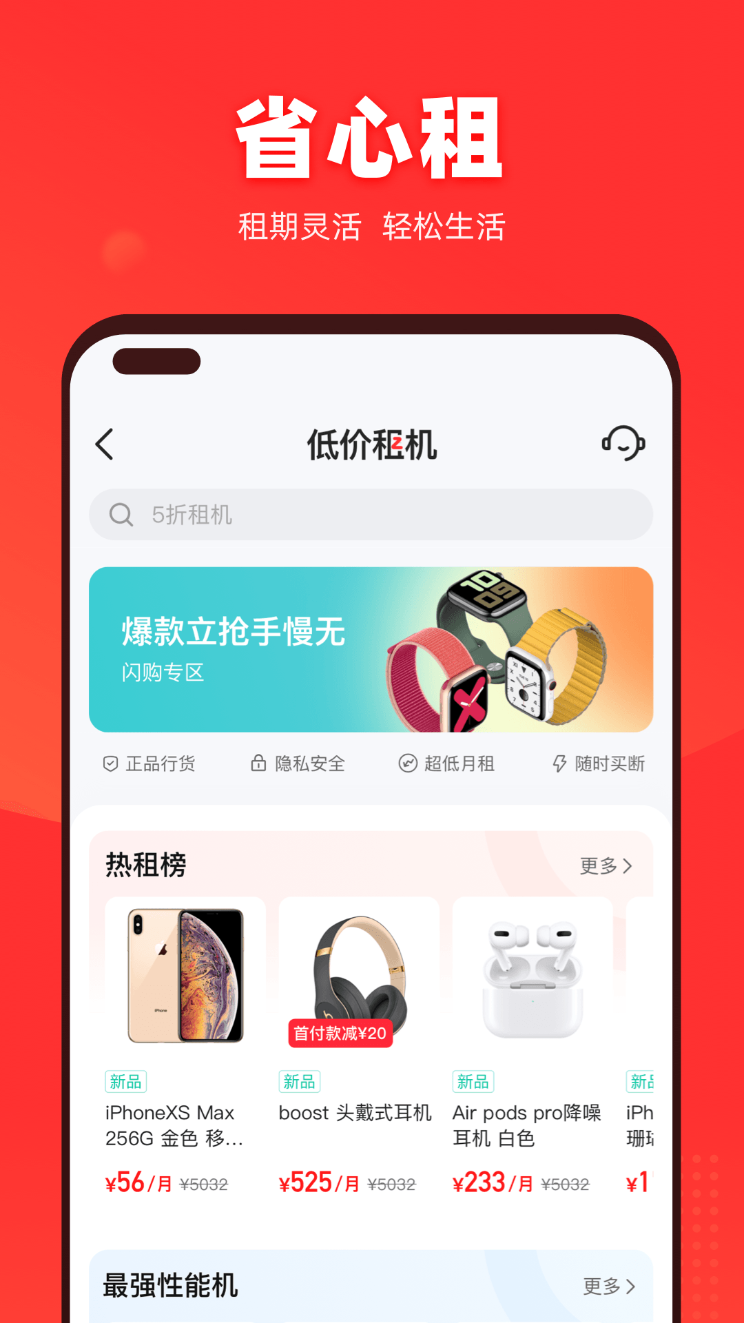 找靓机二手平台app