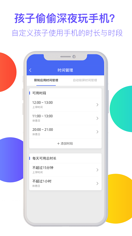 阳光守护家长版app