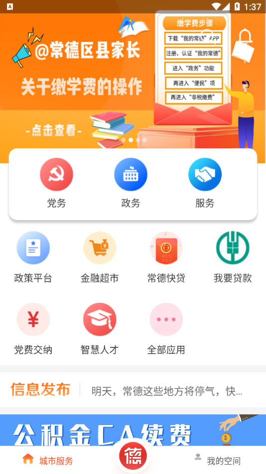 我的常德app