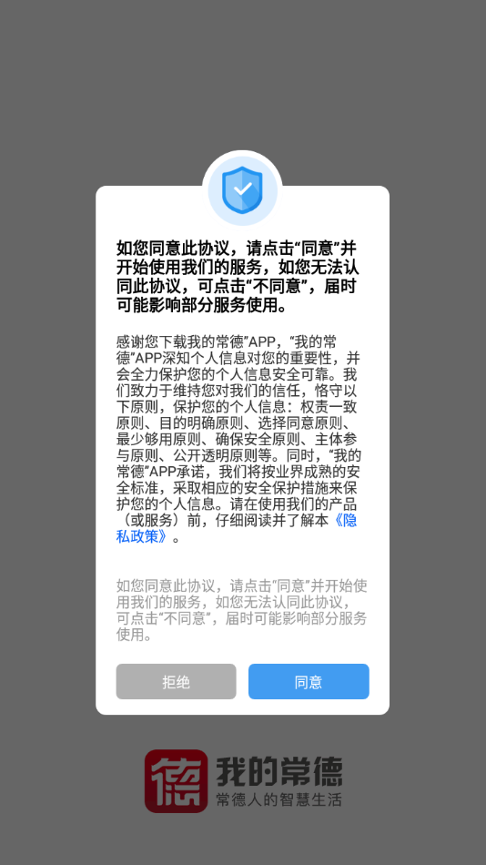 我的常德app