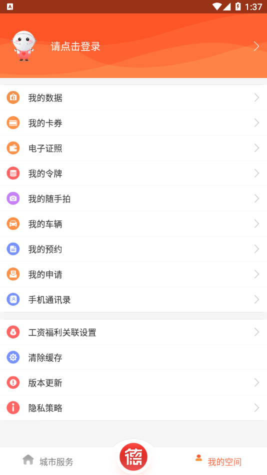 我的常德app