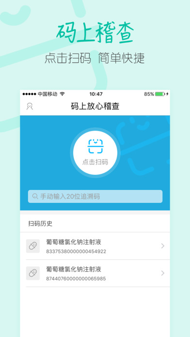 码上稽查app