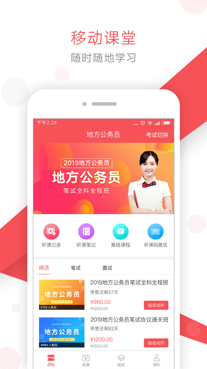 文都公考app