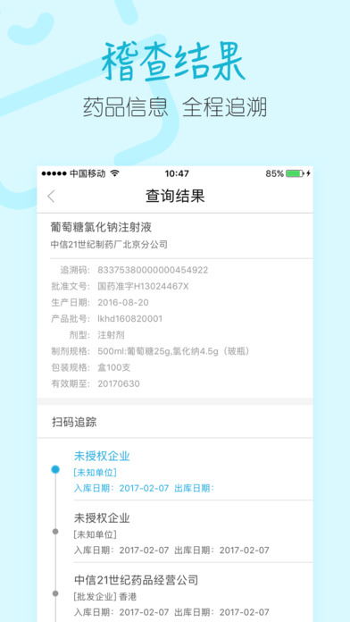 码上稽查app