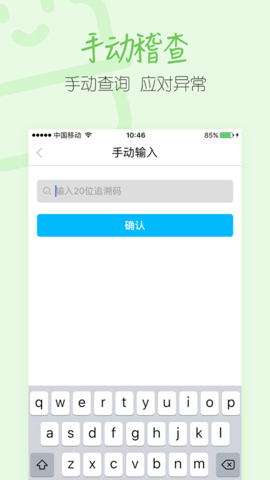 码上稽查app