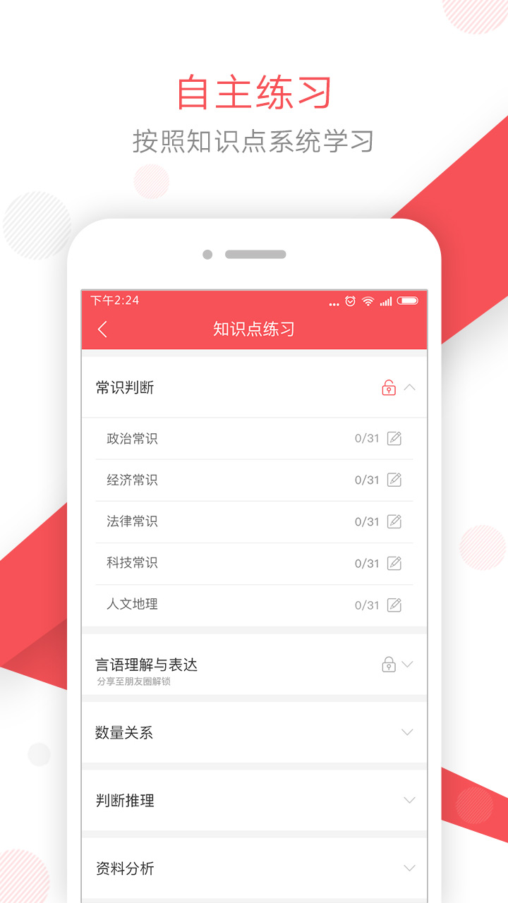 文都公考app