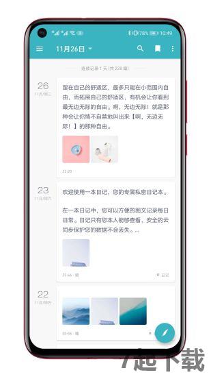 一本日记手机版