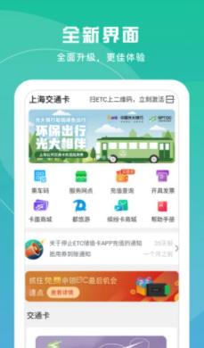 上海交通卡app官方下载