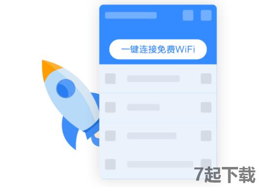 2022wifi万能钥匙官方正版免费下载