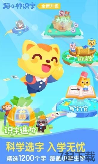 猫小帅识字app下载