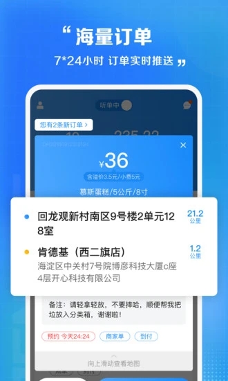 闪送员app